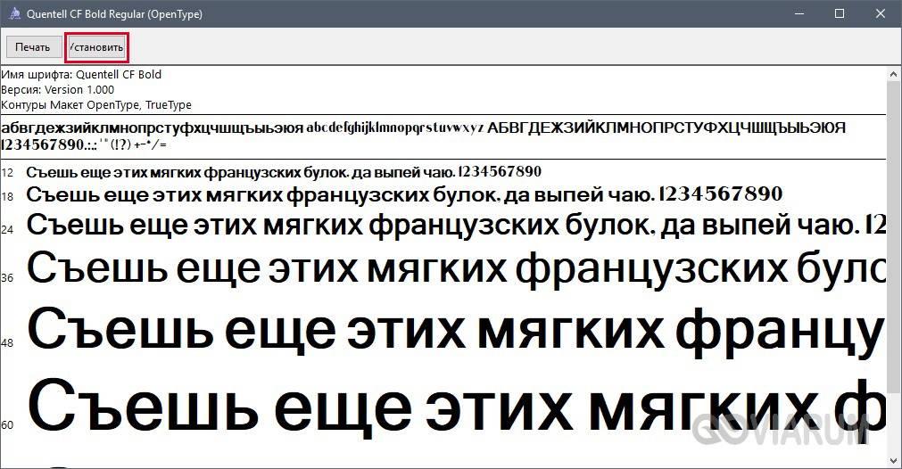 ustanovka-shrifta-win-10-12.jpg