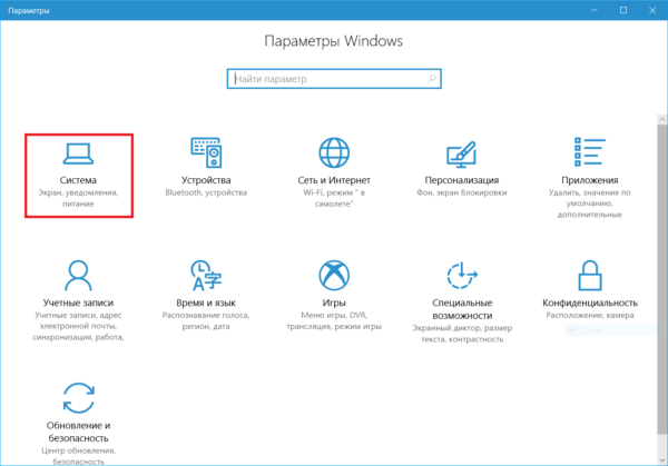 Otkry-vaem-parametr-Sistema--e1523697358850.png
