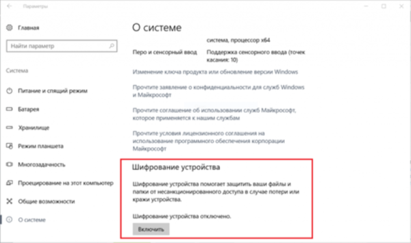 V-pravoj-chasti-okna-nahodim-razdel-SHifrovanie-ustrojstva--e1523698399630.png