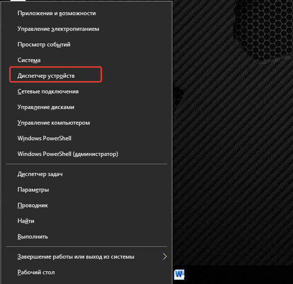 Vy-zvav-menyu-Power-User-nazhatiem-klavish-WindowsX-otkry-vaem-Dispetcher-ustrojstv-.png