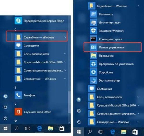 V-menyu-Pusk-otkry-vaem-papku-Sluzhebny-e-Windows-nahodim-i-otkry-vaem-Panel-upravleniya--e1523701753792.jpg