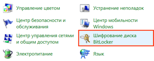 SHHelkaem-na-SHifrovanie-diska-BitLocker--e1523702298276.png