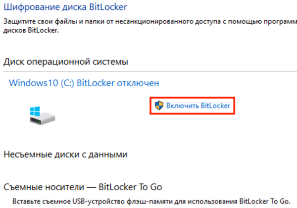 Nazhimaem-na-tekstovuyu-ssy-lku-Vklyuchit-BitLocker--e1523702420117.png