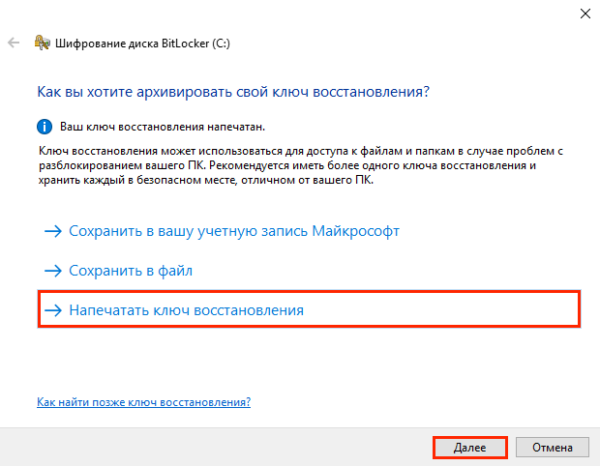 Vy-biraem-podhodyashhij-dlya-sebya-variant-hraneniya-klyucha-dlya-vosstanovleniya-nazhimaem-Dalee--e1523702985805.png