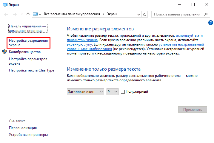 Nastrojka-razresheniya-ekrana-v-staryh-versiyah.png