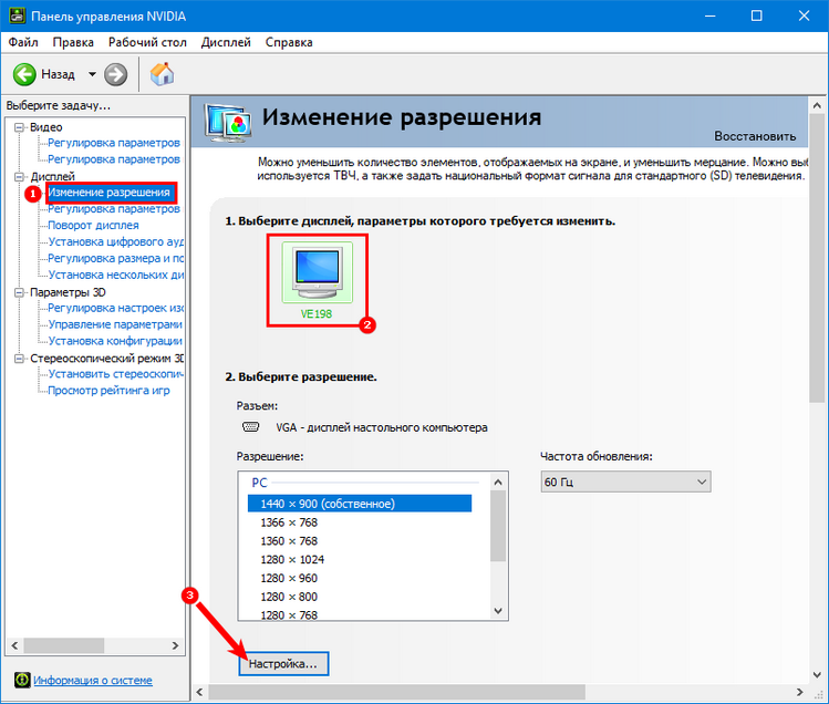 Izmenit-razreshenie-v-paneli-upravleniya-Nvidia.png