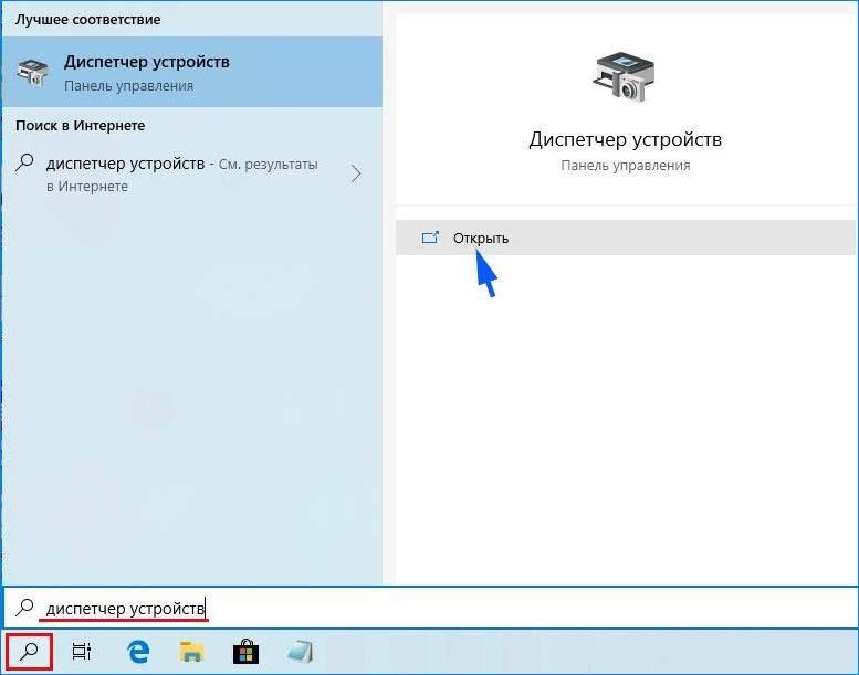 otkryt-dispetcher-ustrojstv-1.jpg