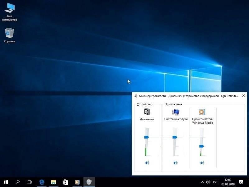 Miksher-gromkosti-Windows-10.jpg