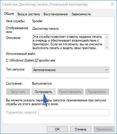 ostanovka-dispetchera-pechati.jpg