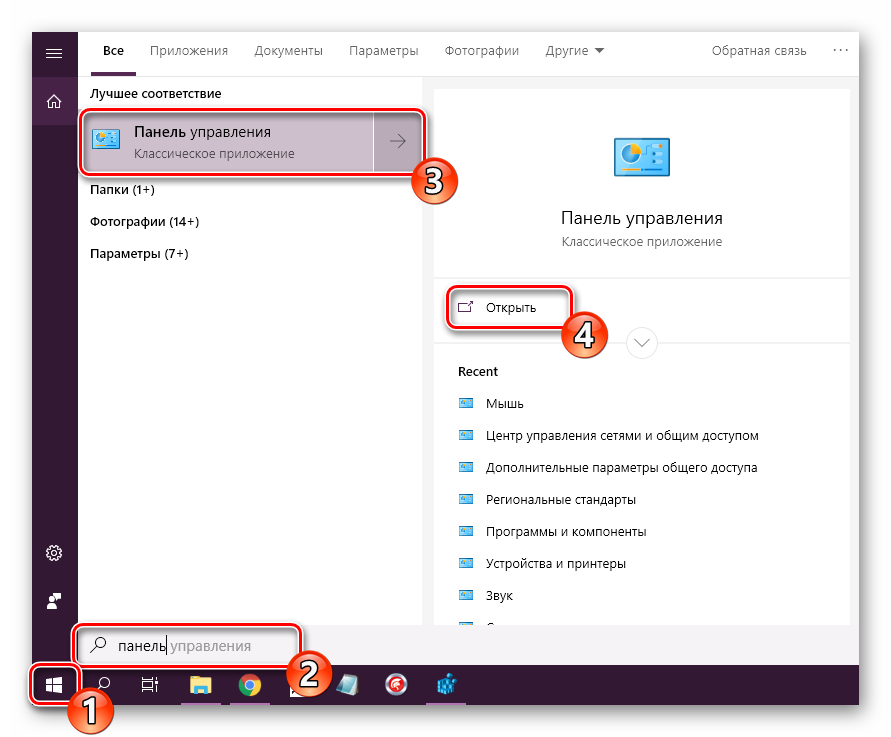Otkryit-panel-upravleniya-v-Windows-10.png