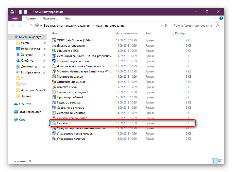 Otkryit-sluzhbyi-v-operatsionnoy-sisteme-Windows-10.png