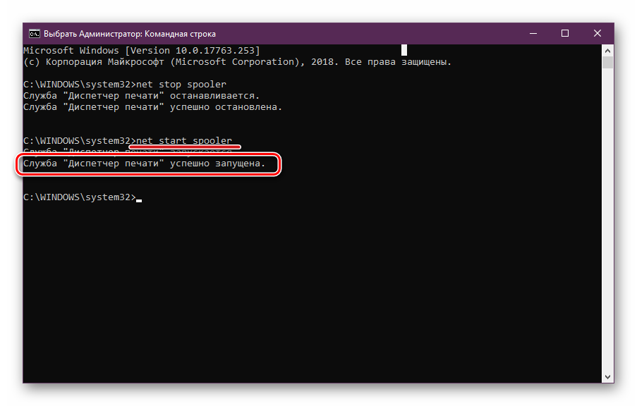 Zapustit-sluzhbu-pechati-v-komandnoy-stroke-Windows-10.png