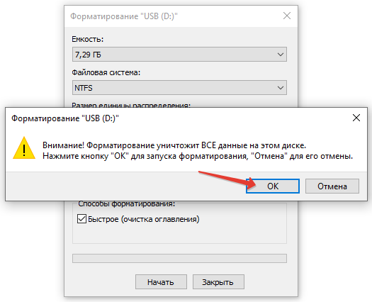 Podtverzhdenie-formatirovaniya.png