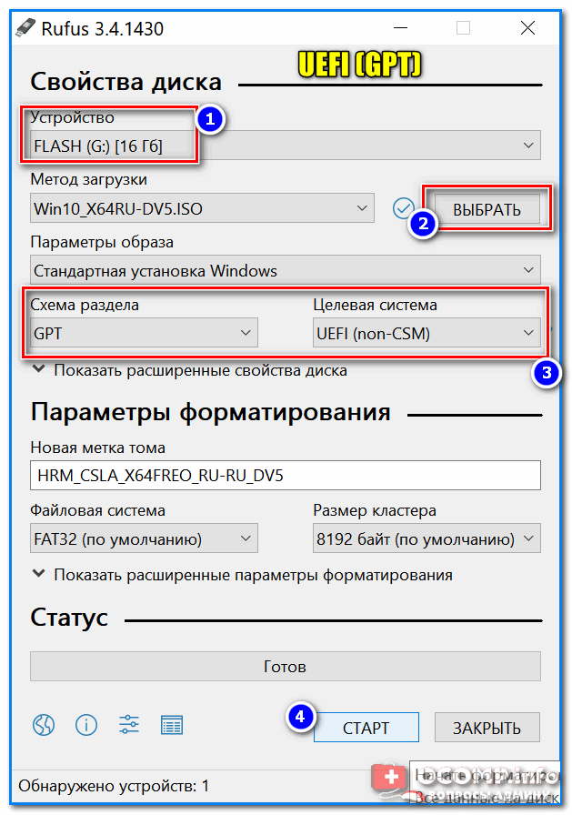 Rufus-sozdanie-fleshki-pod-UEFI-GPT.png