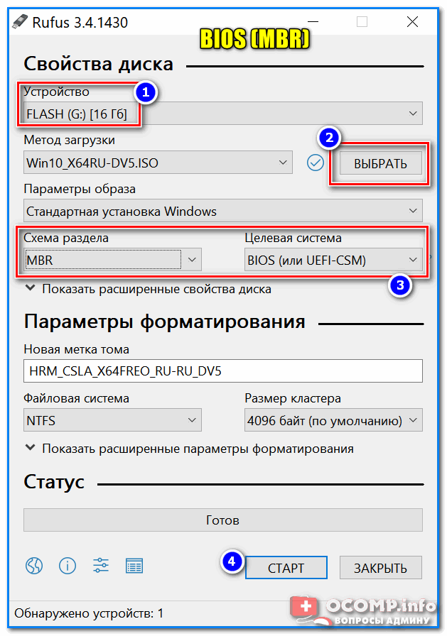 Rufus-sozdanie-fleshki-pod-BIOS-MBR.png