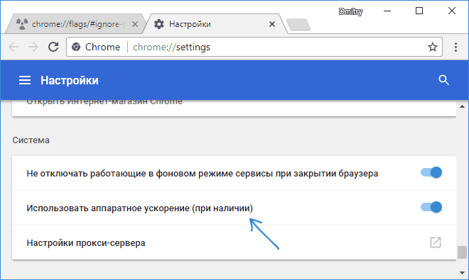 Переключение аппаратного ускорения в Chrome