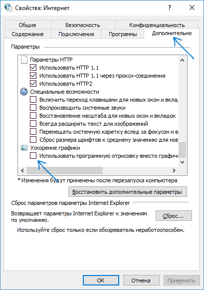 Отключение аппаратного ускорения в Microsoft Edge