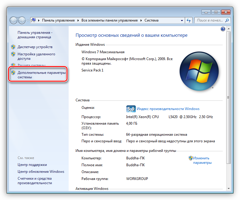 Perehod-k-dopolnitelnyim-parametram-operatsionnoy-sistemyi-v-Windows-7.png