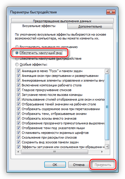 Nastroyka-byistrodeystviya-na-nailuchshiy-vid-v-Windows-7.png