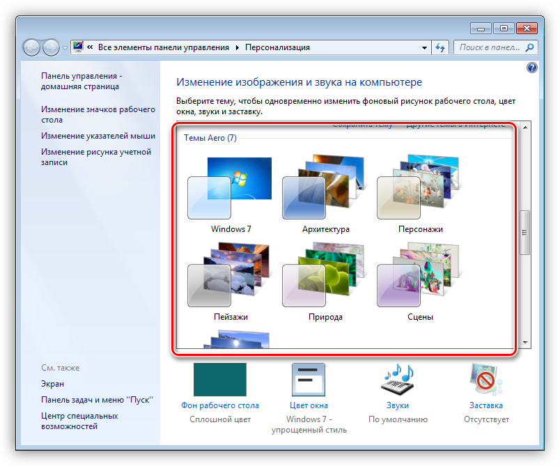 Vyibor-temyi-oformleniya-s-prozrachnostyu-okon-v-Windows-7.png