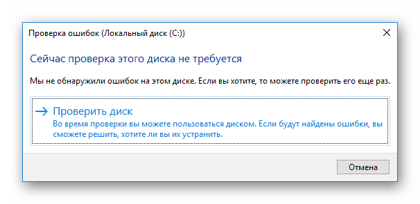 Proverka-diska-na-oshibki-v-Windows-10.png