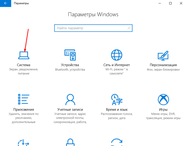 Nazhimaem-na-znachok-Sistema--e1522845809281.png