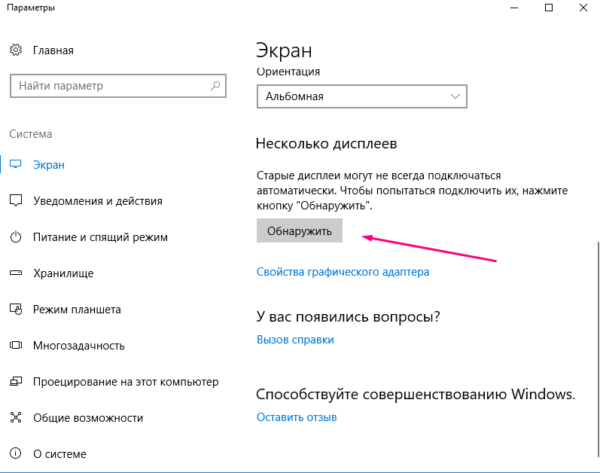 Nazhimaem-knopku-Obnaruzhit-dlya-poiska-drugih-e-kranov-rabochego-stola-e1522850835969.png