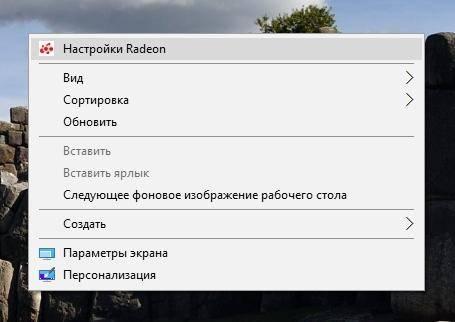 07-nastrojki-radeon.jpg