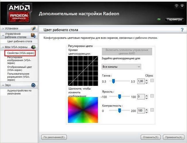 09-radeon-dopolnitelnye-nastrojki.jpg