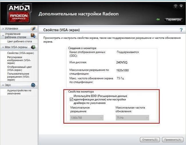 10-radeon-svojstva-vga-ekran.jpg