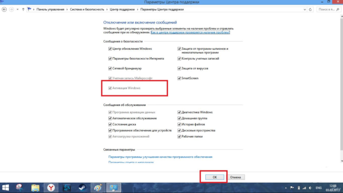 Snimaem-galochku-naprotiv-stroki-Aktivacija-Windows-nazhimaem-OK--e1532521674631.png