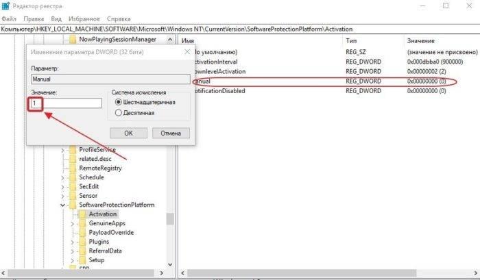 V-pole-Znachenie-menjaem-1-na-0-nazhimaem-OK--e1532532121886.jpg