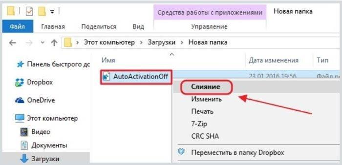 Perehodim-v-menju-Zagruzki-i-shhelknuv-pravoj-knopkoj-myshki-po-ikonke-prilozhenija-vybiraem-stroku-Slijanie--e1532540115678.jpg