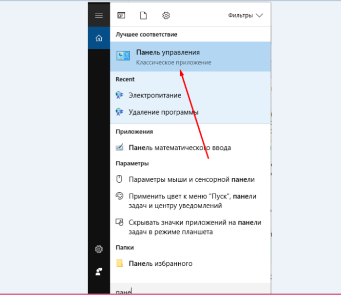 Otkryvaem-menju-Pusk-vvodim-v-pole-poiska-Panel-upravlenija-otkryvaem-poluchennyj-rezultat-e1532542327239.png