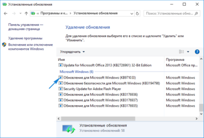 Nahodim-i-vydeljaem-Obnovlenie-dlja-Microsoft-Windows-KB971033-shhelkaem-po-knopke-Udalit--e1532544143283.png