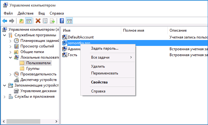 Задать пароль учетной записи