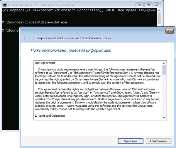 Запуск Dism++ при установке Windows 10