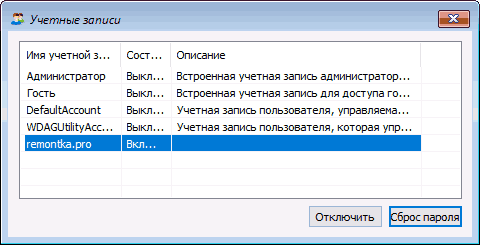 Выбрать учетную запись для сброса пароля