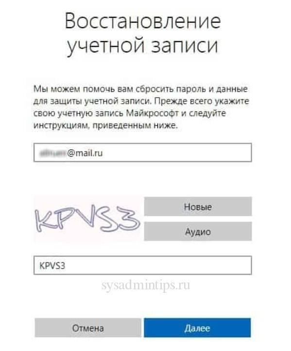 Восстановление учетной записи Microsoft