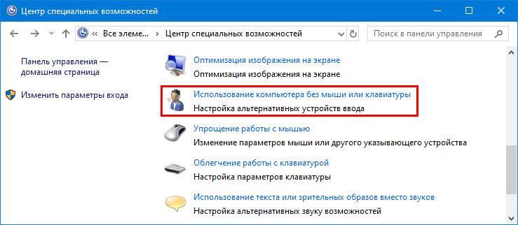 Ispolzovanie-kompyutera-bez-myshi-ili-klaviatury.jpg