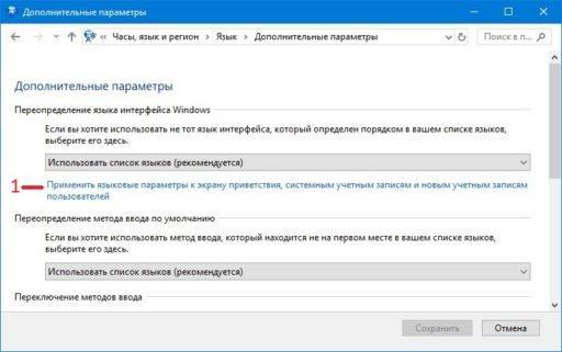 Дополнительные-параметры-языка-1-512x321.jpg