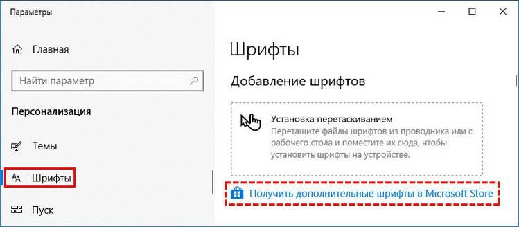 Poluchit-dopolnitelnye-shrifty-iz-magazina-vindovs-10.jpg