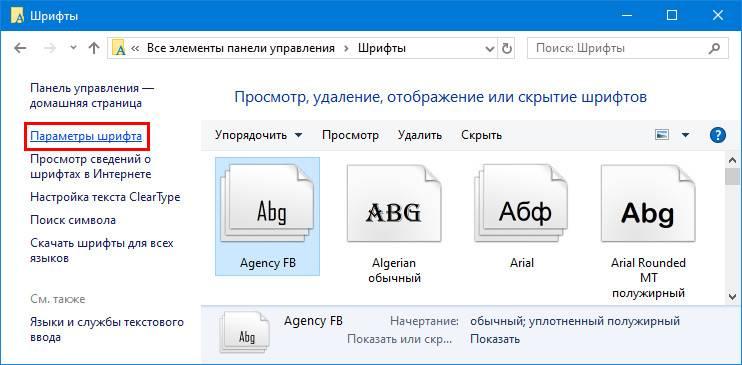 Otkryt-parametry-shrifta-1.jpg