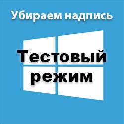 test-mode.jpg