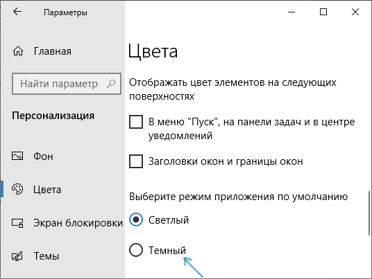 set-dark-mode-windows-10-settings.png