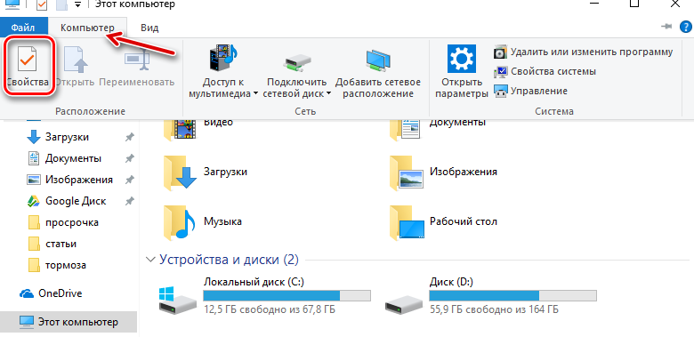 Otkryvaem-Svojstva-Kompyutera.png