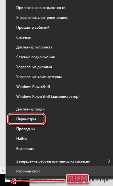 Otkryvaem-parametry-Windows-10.png