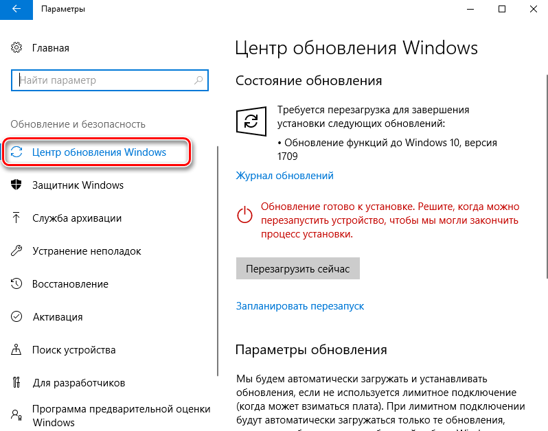 tsentr-obnovleniya-Windwos-10.png
