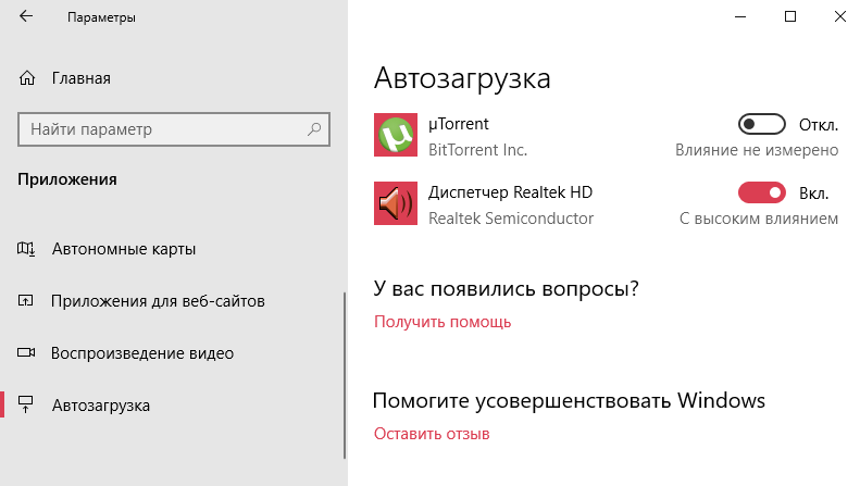 kak-otklyuchit-avtozagruzku-torrent-v-windows-10.png