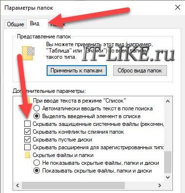 skryvat-zashhishhyonnye-sistemnye-fajly.jpg